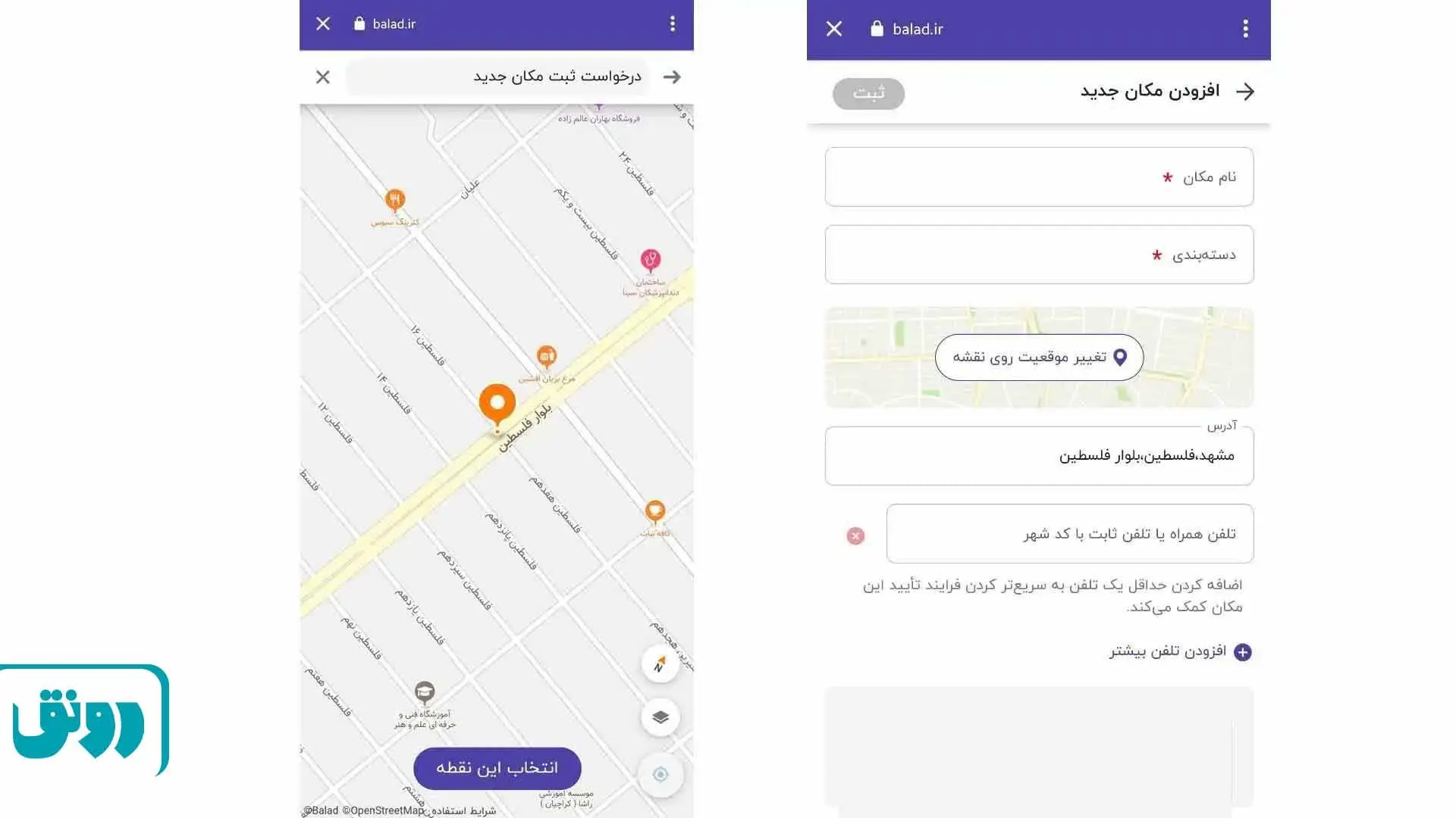 ثبت کسب‌وکار در بلد