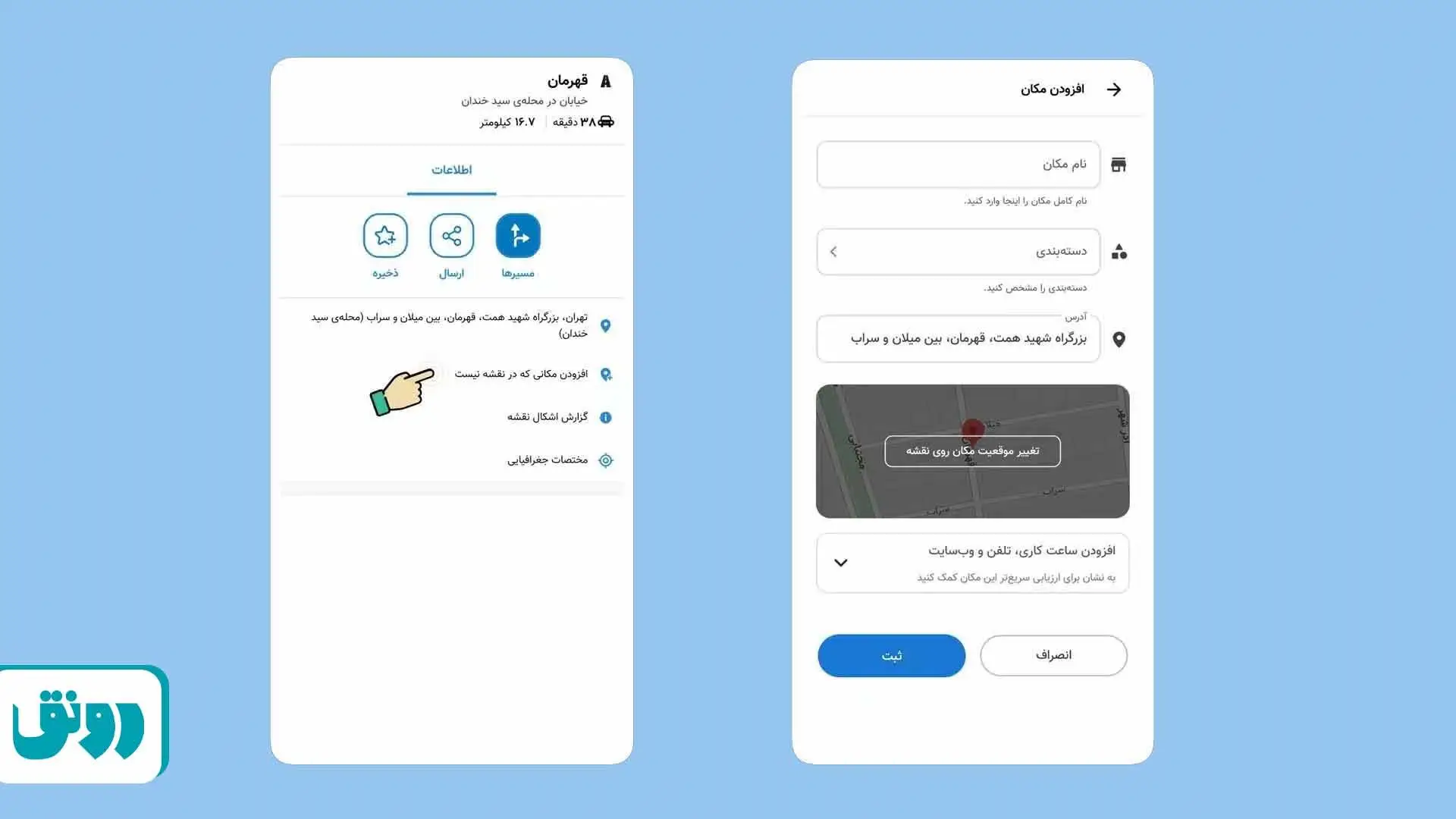 ثبت لوکیشن در نشان