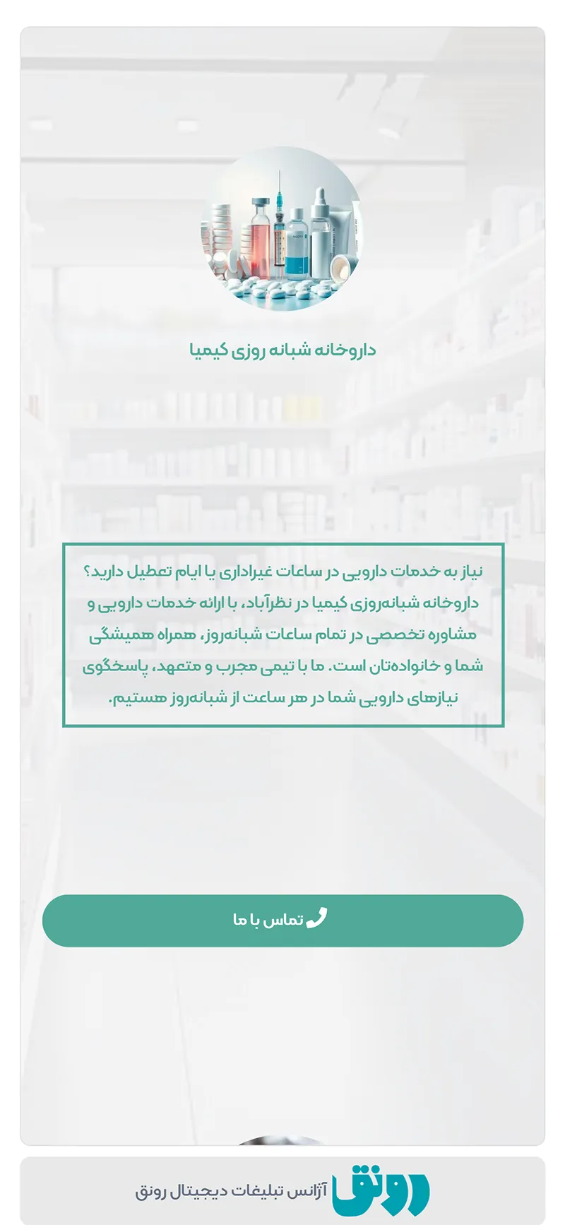 داروخانه کیمیا
