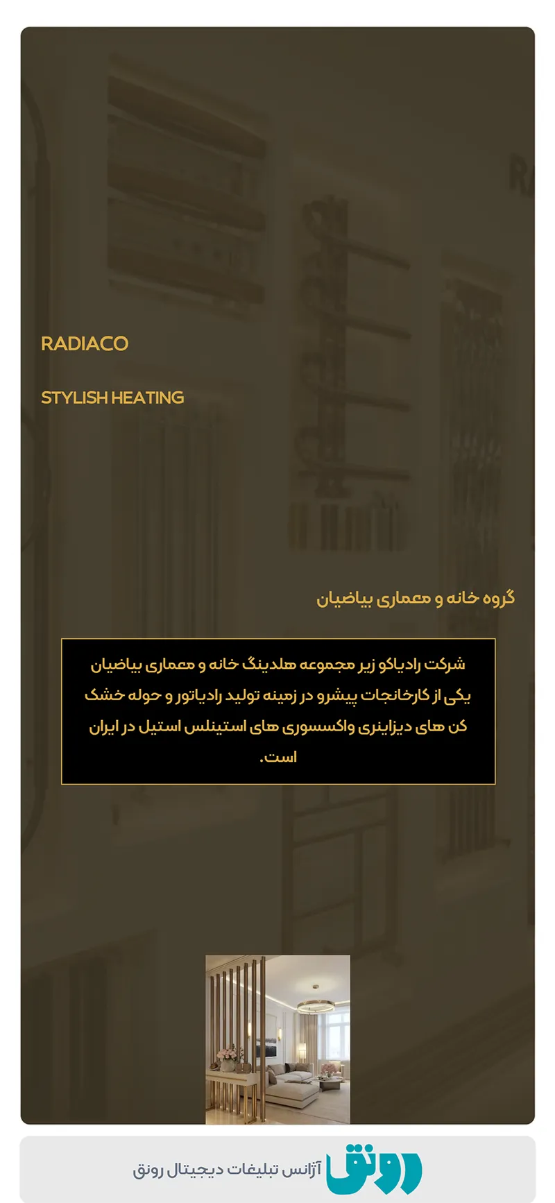 گروه معماری بیاضیان