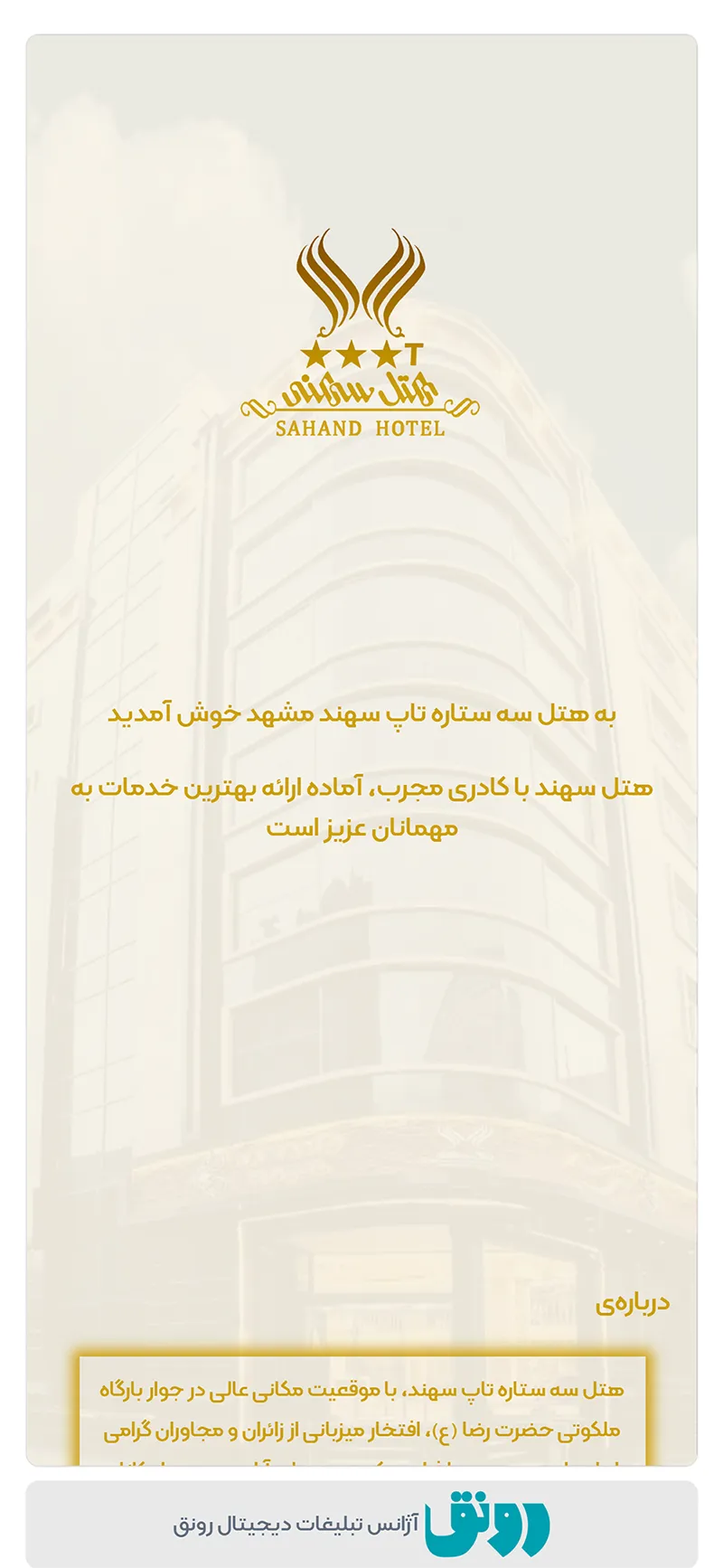 هتل سهند